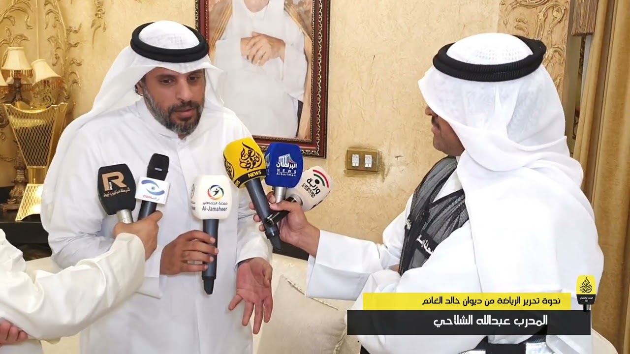 ندوة تحرير الرياضة من ديوان خالد الغانم