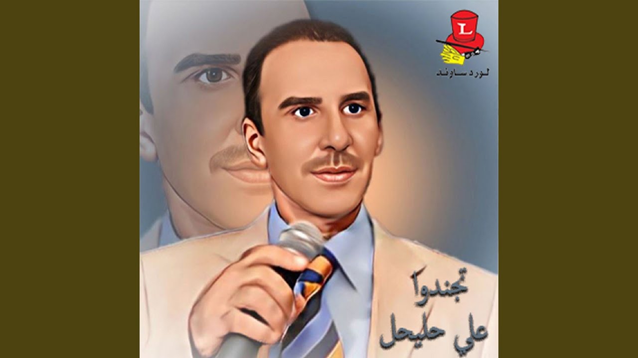 Ayneyki Ya Rim Lfala