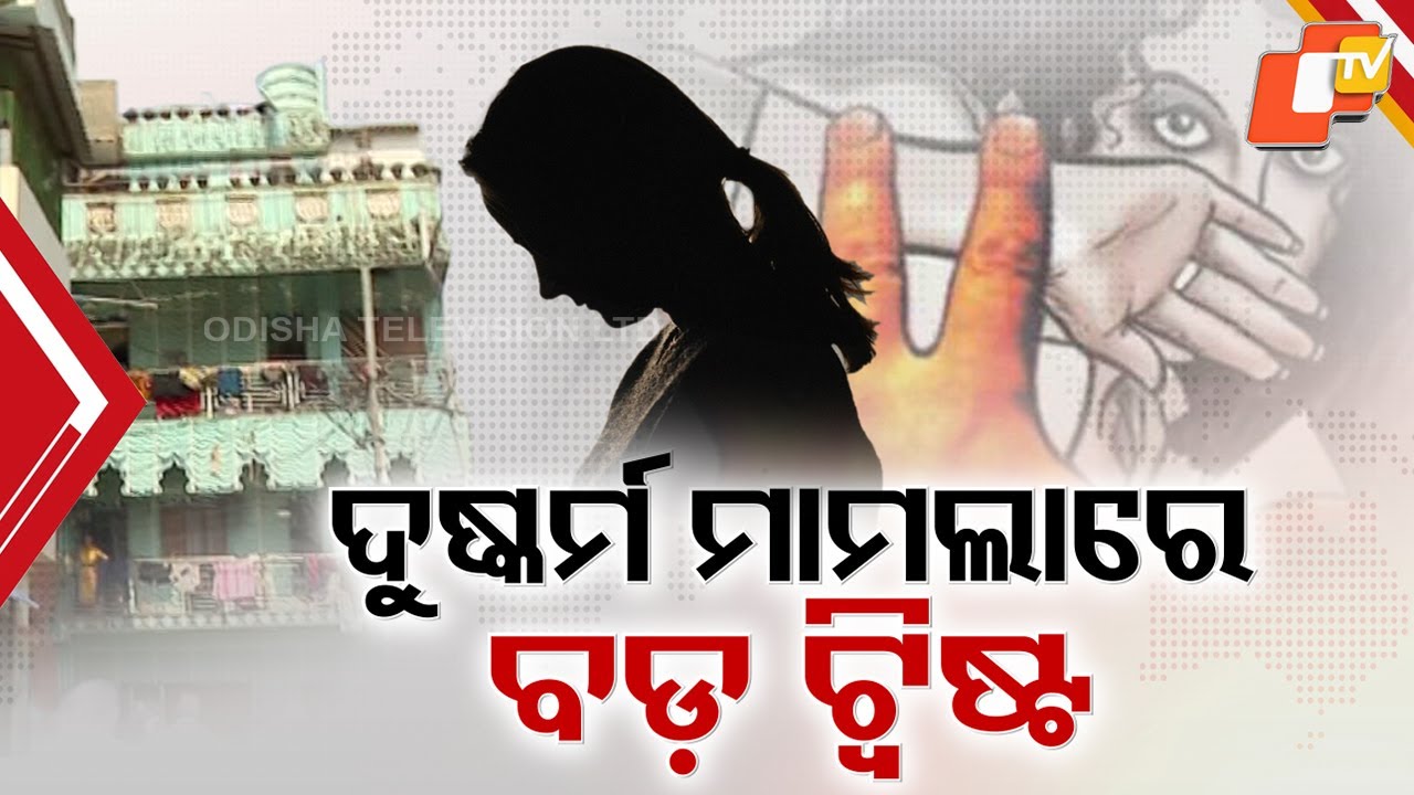 Big Twist in Rape Case | Jharkhand Minor Linked to Sex Racket in Laxmisagar