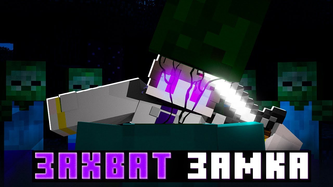 😱МАЙНКРАФТ, но ЗА НАС СРАЖАЮТСЯ ЗОМБИ! Майнкрафт ОСАДА ЗАМКА + Mister Kostya