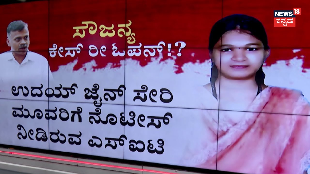 Dharmasthala Soujanya Case | ಸೌಜನ್ಯ ನಿಗೂಢ ಸಾವಿನ ಪ್ರಕರಣ ಕೈಗೆತ್ತಿಕೊಂಡಿತಾ ಎಸ್‌ಐಟಿ? | Chaduranga