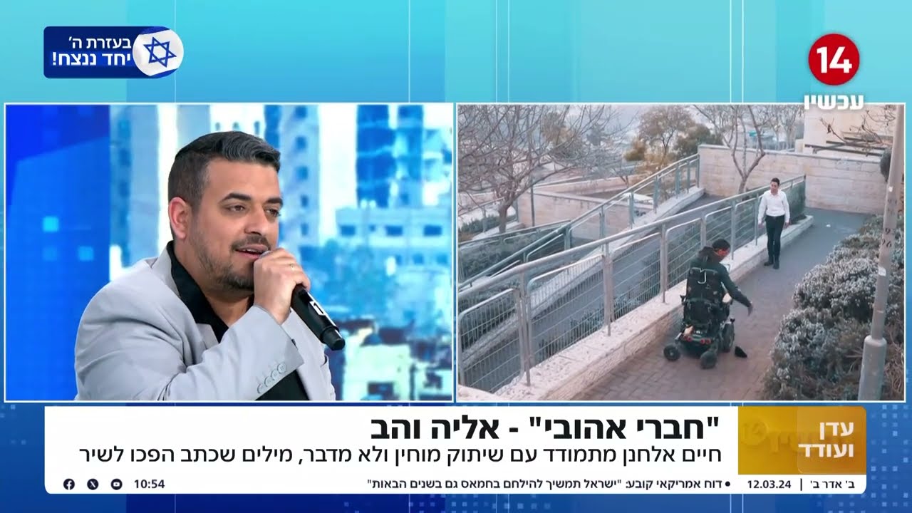 אליה והב בראיון ובביצוע לייב לשיר ''חברי אהובי'' | ערוץ 14 - עדן ועודד | מרגש בטירוף