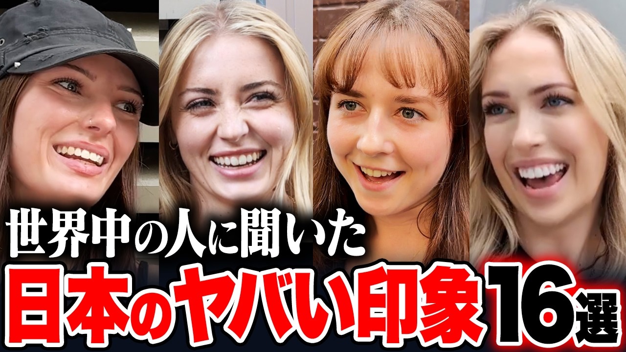 【神回まとめ】街行く外国人に聞いた日本の評判が想像以上だった【外国人インタビュー】【海外の反応】