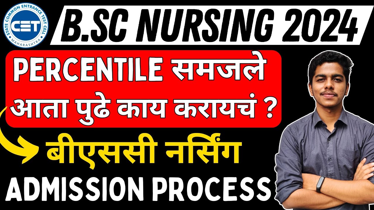 MH BSc Nursing Admission Process 2024 | बीएससी नर्सिंग एडमिशन Process | What after Result ?