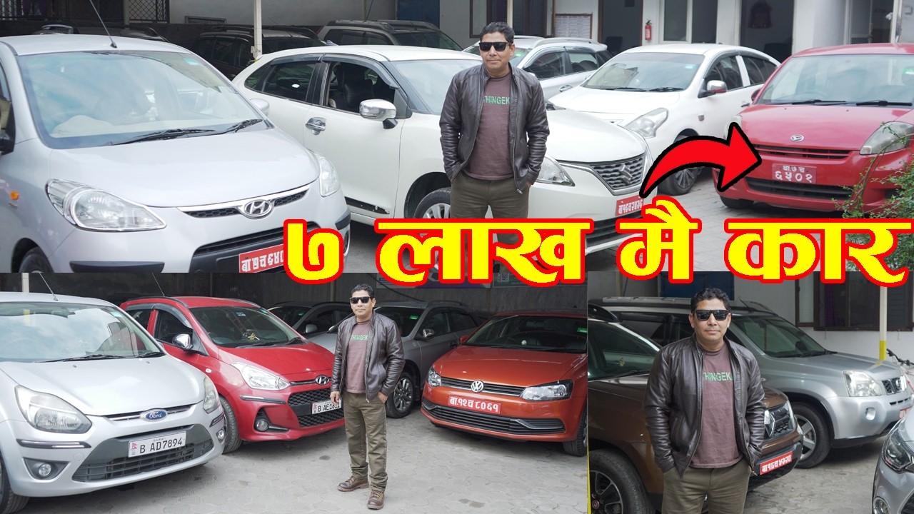 ७ लाख मै कार II ५० फाइनान्स II SecondHand Car Price In Nepal 2026 IIAuto Bazar II Universal auto hub