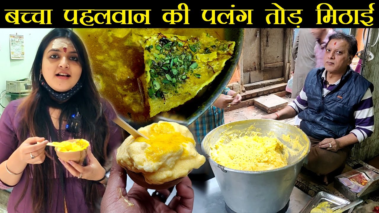 ताकत वाली मिठाई PALANGTOD | गारंटी है आपने इसके जैसी मिठाई नही खाई | Foodie Robin Varanasi