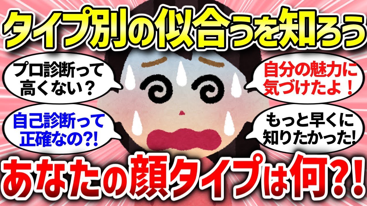 【有益スレ】顔タイプ診断したら似合う髪型や服装がわかるってほんと？意見まとめ【ガルちゃんまとめ/ガールズちゃんねる】