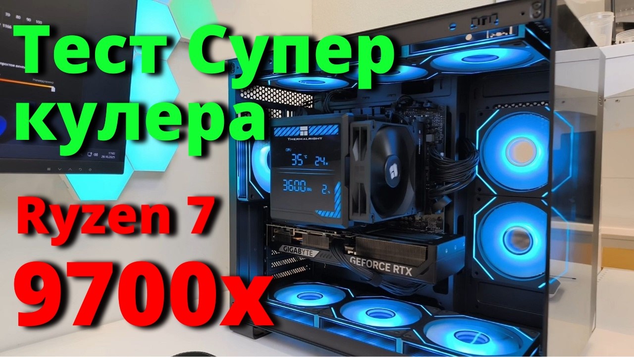 Как исправить ПЕРЕГРЕВ вашего AMD Ryzen 7 9700X. № #thermalright  #amd #9700x