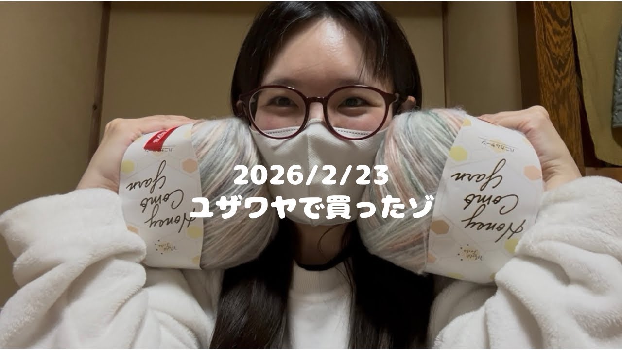 【2026/02/23】#19 ユザワヤで買ったゾ　#vlog