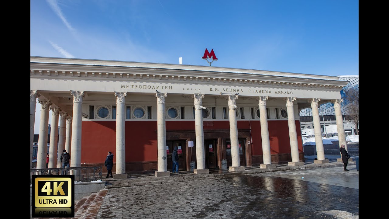 Динамо. Станция метро. 20.02.2021 год. Москва.