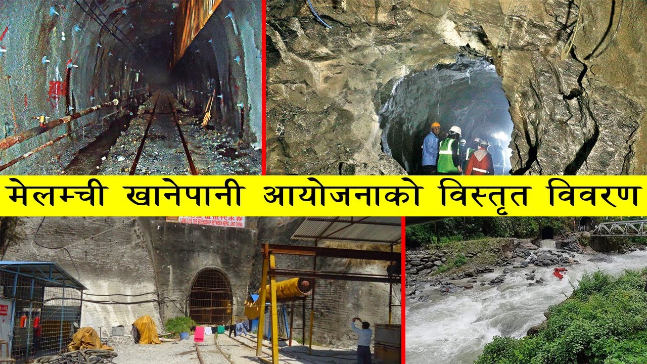मेलम्ची खानेपानी आयोजनाको विस्तृत विवरण | Melamchi Drinking Water Project