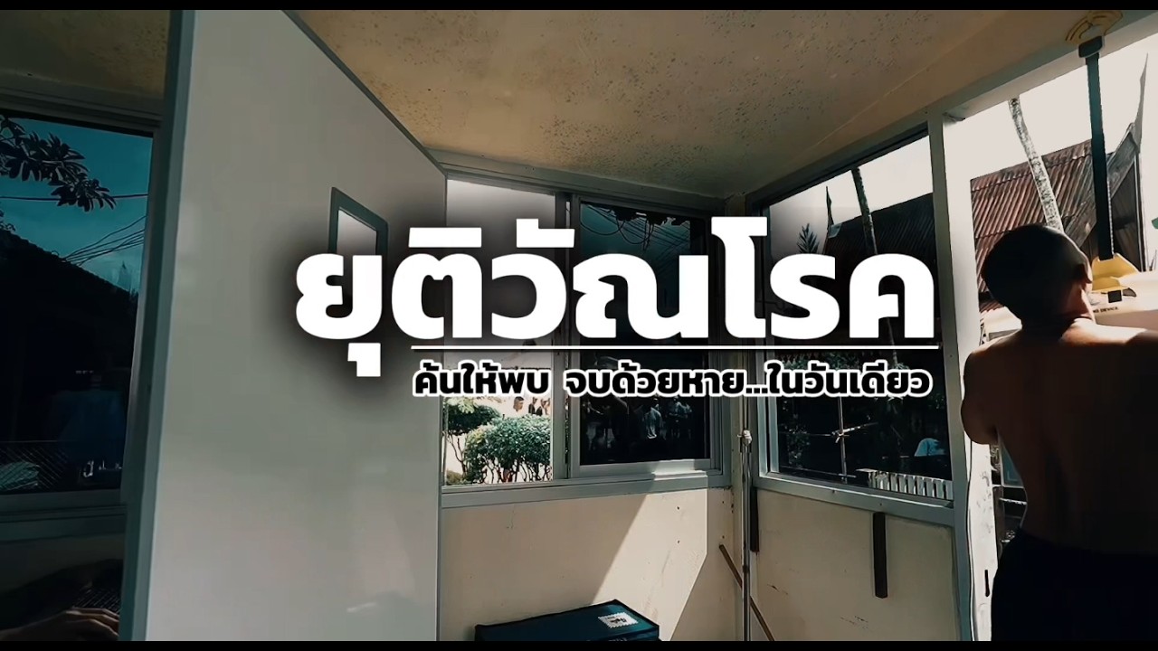 คุณภาพบริการวัณโรคเรือนจำ ใช่ เราทำได้ !