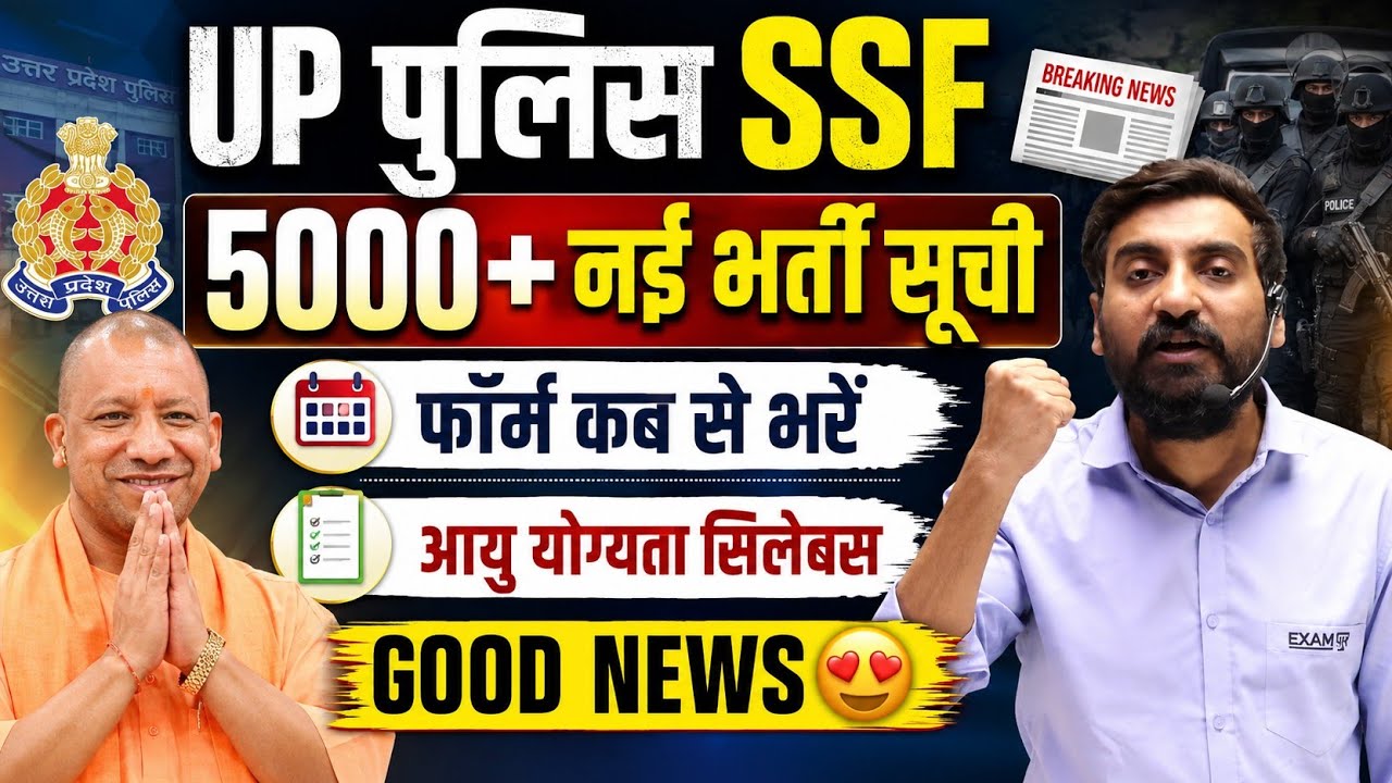 Up Police SSF 5000+ New Vacancy Notification 2026
