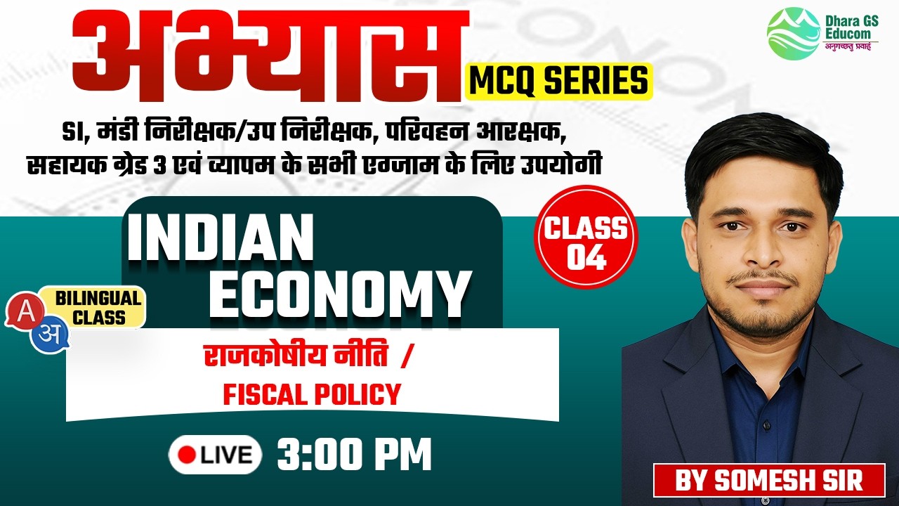 Ind Economy | अभ्यास Top MCQ Series | राजकोषीय नीति /FISCAL POLICY Lec.04 | Somesh Sir #cgvyapam