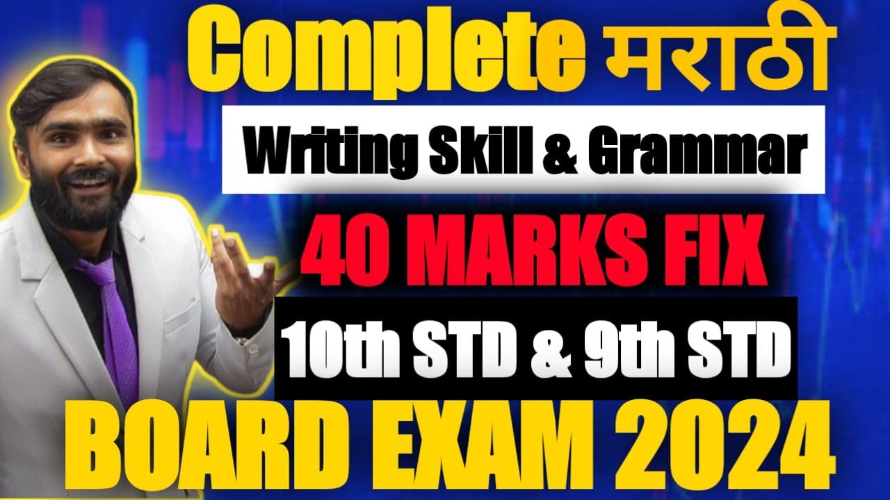 COMPLETE MARATHI WRITING SKILLS & GRAMMAR|10TH & 9TH STD|BOARD EXAM 2023|PRADEEP GIRI SIR