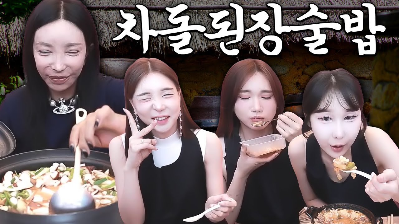 장추자 쿡방🪔편식하는 유자도 한 그릇 뚝딱한 차돌된장술밥 먹방 [추자, 유자, 려원, 하은]