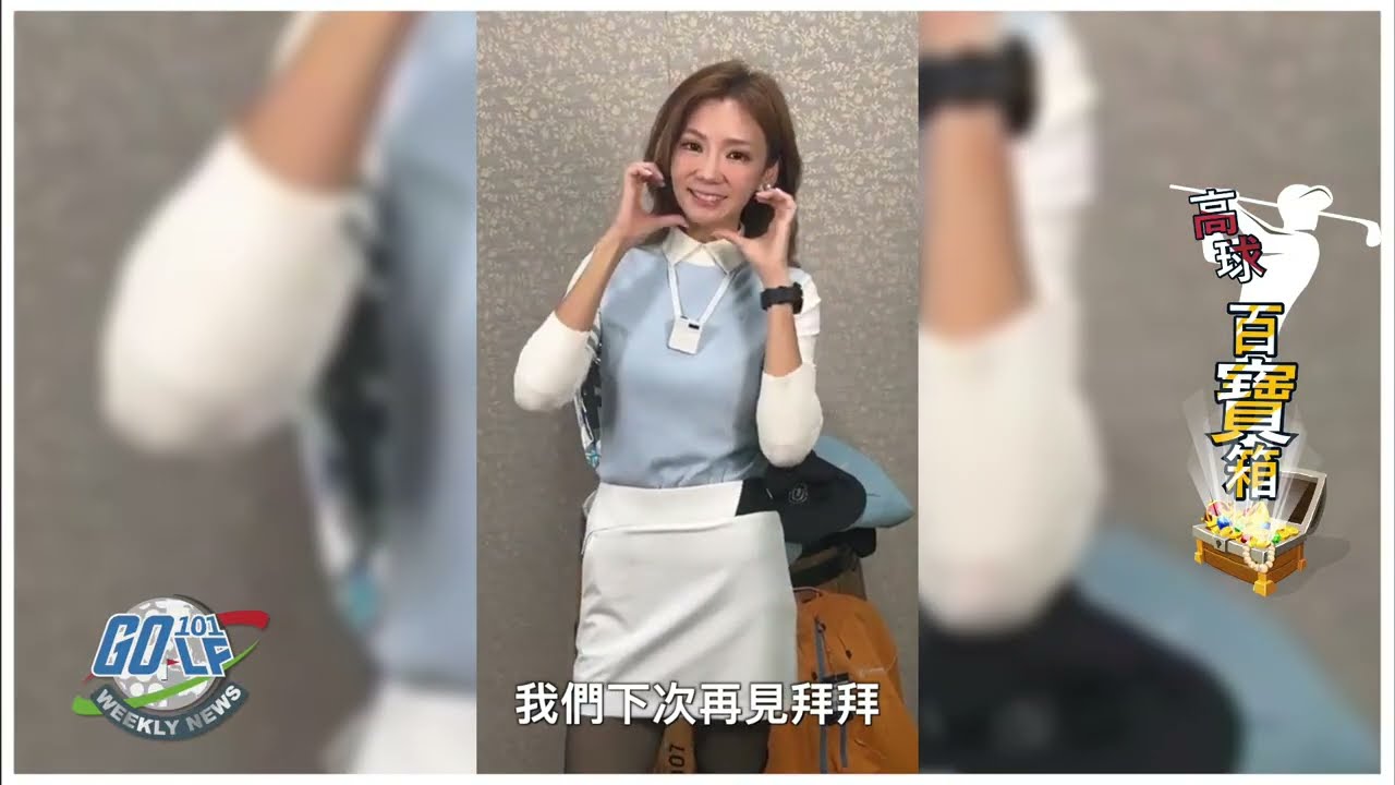【高球配件】🌬️秋冬打球必備配件！穿的喝的一應俱全｜2026.1.31週報