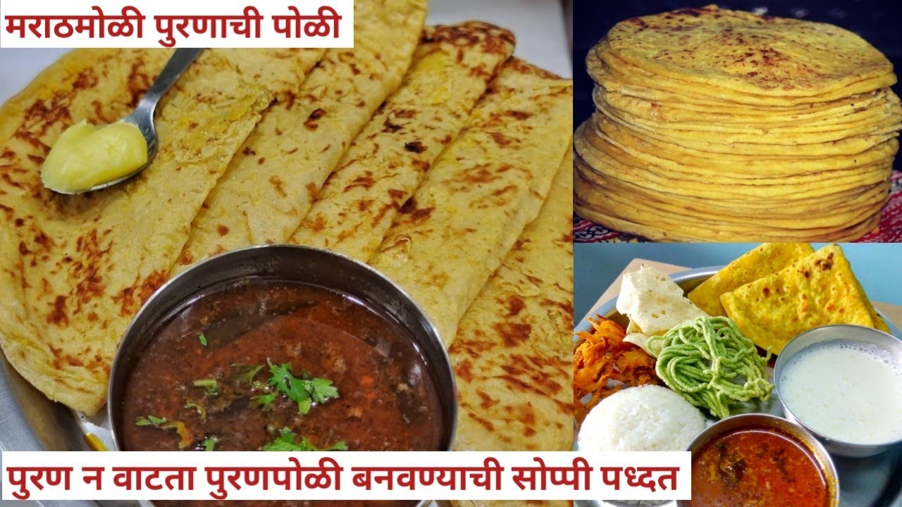 मराठमोळी पुरणपोळी | पुरण न वाटता मऊ लुसलुशीत पुरणपोळी | Puranpoli Recipe