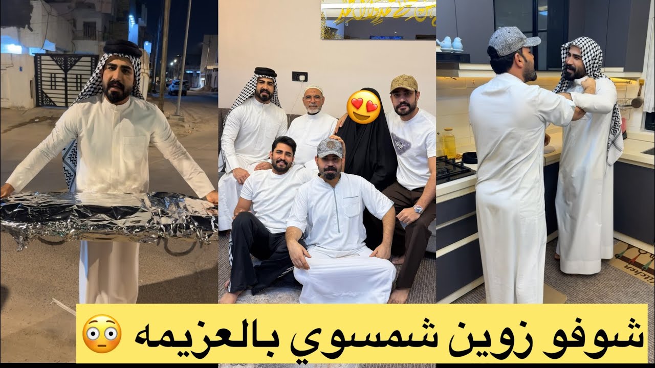 زوين عازم اخوانه شوفو الصدمه 😳😱