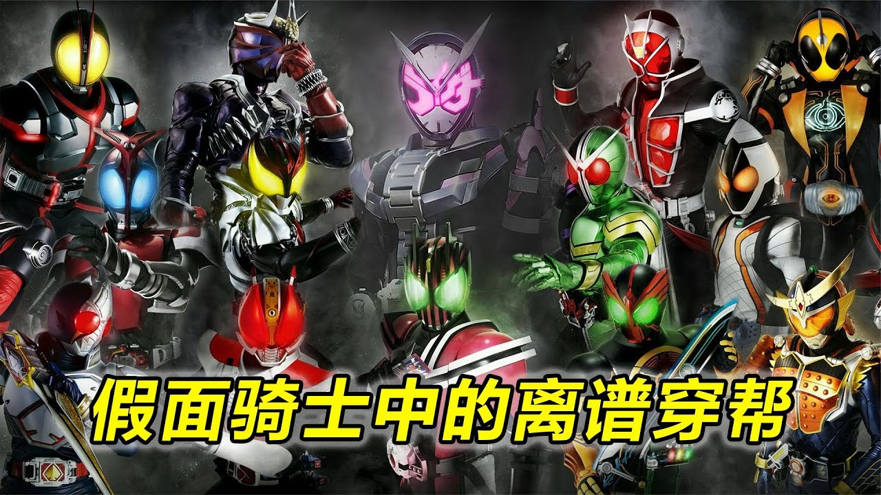 盘点假面骑士离谱穿帮：小明哥满地扔卡，菲利普指纹解锁变身道具