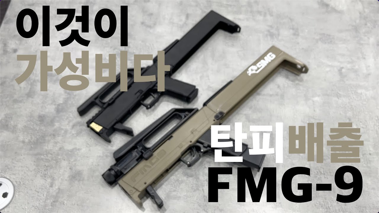 Fmg9 차이나? and Fmg9