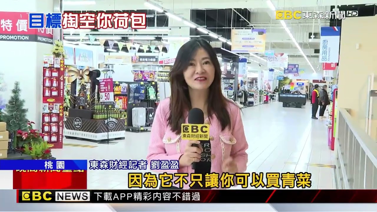 不只賺買菜錢！ 大全聯結盟IKEA、家樂福揪宜得利@newsebc