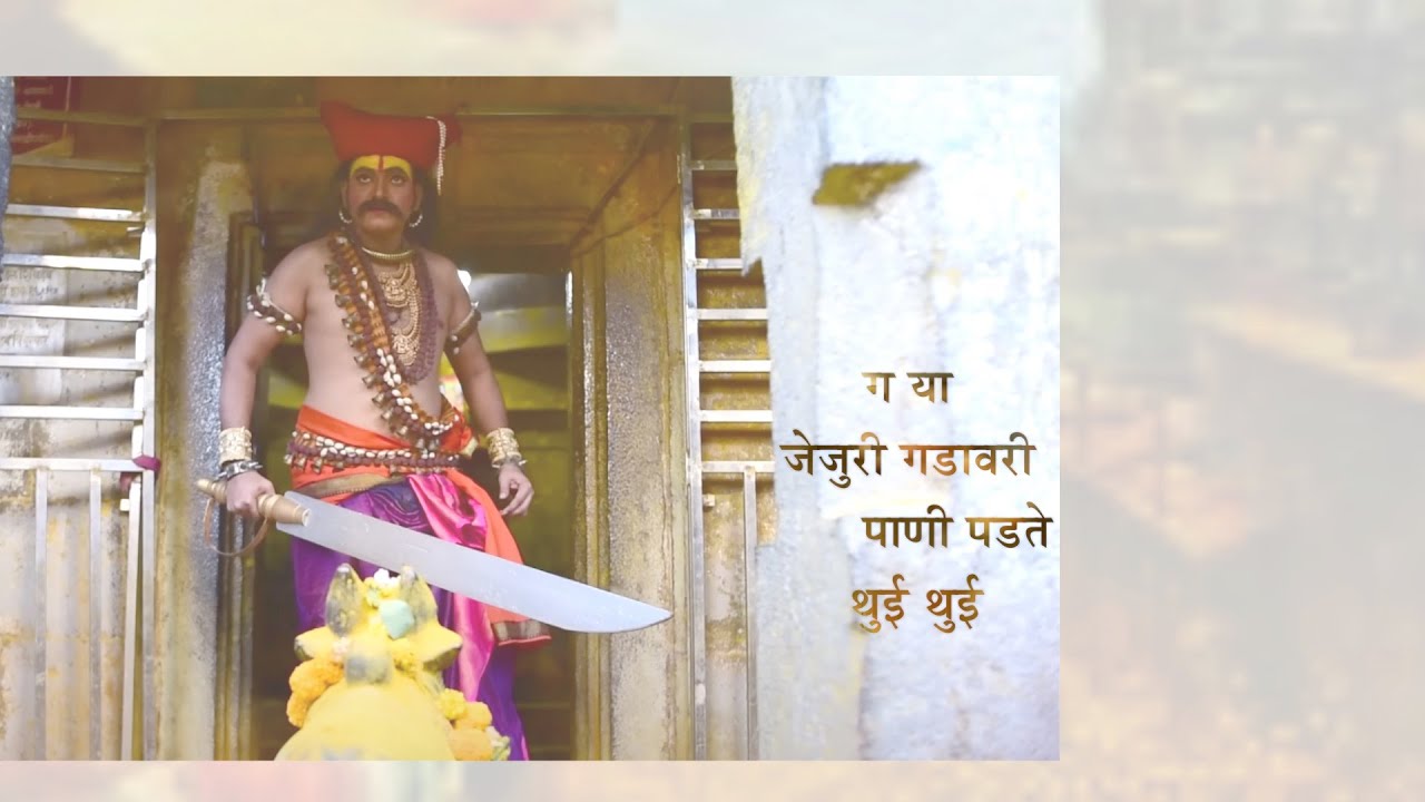 ग या जेजुरी गडावरी  पाणी पडते थुई थुई | Thui Thui Pani |  Raja Adaikar Song