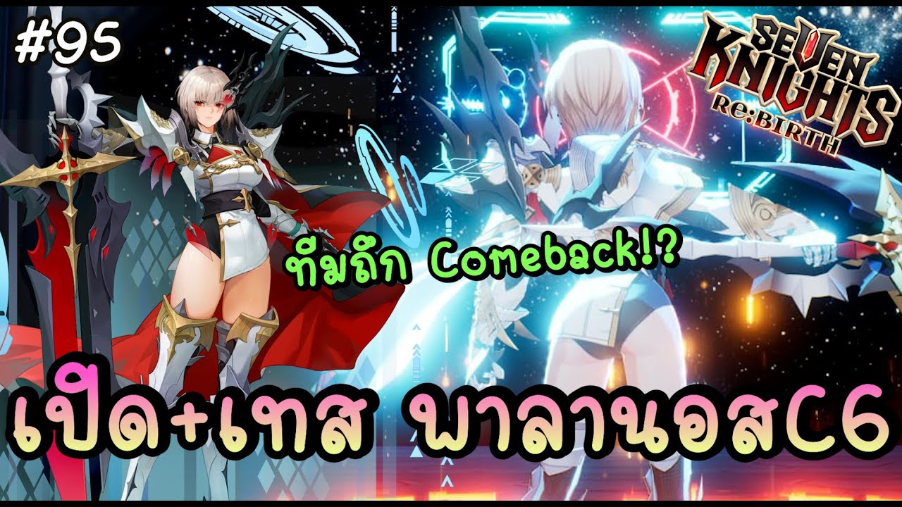 🔴 ลุยแพทซ์ใหม่เปิด+เทส 
