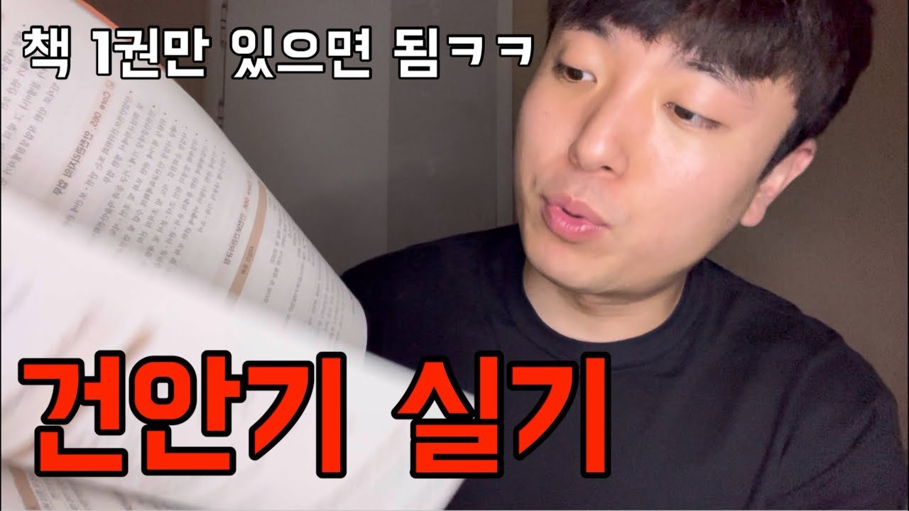 네 정말 책만 있으면 됩니다. 건설안전기사 실기 팁과 후기;