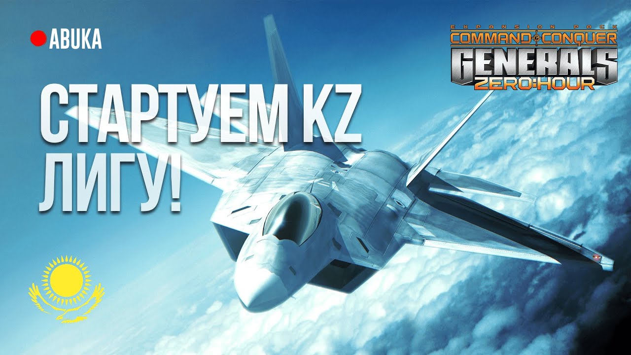 🟢СТАРТУЕМ KZ ЛИГУ! SDA vs DDD, QURT vs Erma 1v1 - БО9 - KZ GENERALS ZERO HOUR