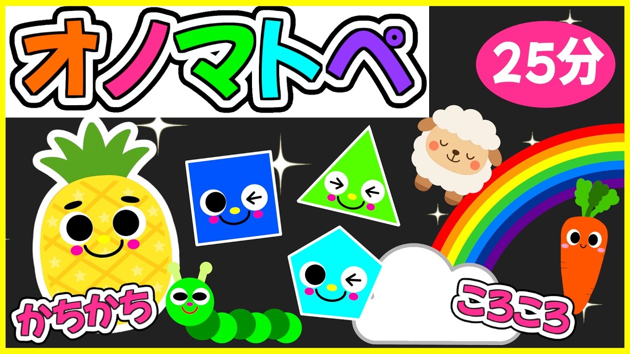 【赤ちゃん笑うオノマトペ🌟】《かちかちころころオノマトぺ🌈》0歳.１歳.2歳児向け🌟赤ちゃんが喜ぶ❣️笑う❣️泣き止む|寝る|知育