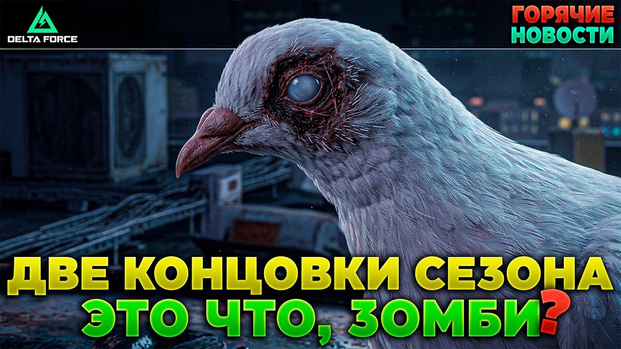 🎙 ЭТО ЧТО ТАКОЕ ??? в DELTA FORCE | PingH8