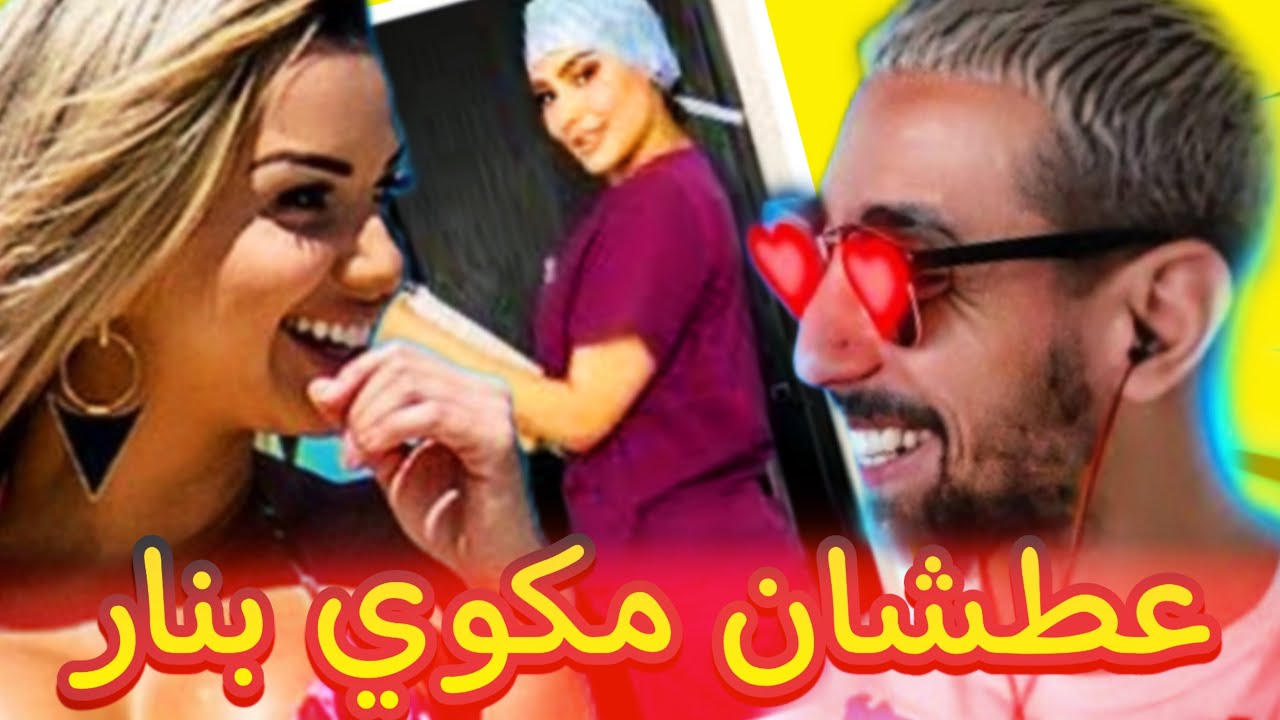 #11 صابيري و الفرملية 😍 وحدة طلعتها عليه أكبر كذابة دريويش صدق مسكون 😂 sabiri azar