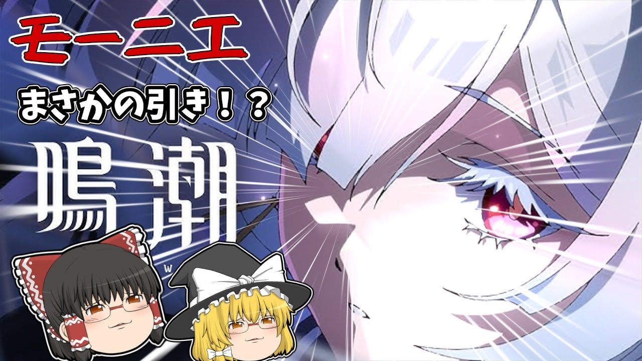 【鳴潮】モーニエ教授引いたらまさかの！？第二のショアキーパー引いて使ってみた！！