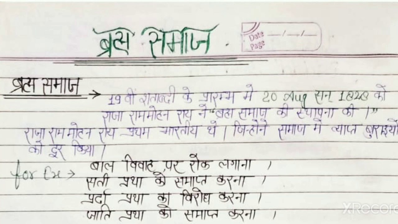 Brahm samaaj