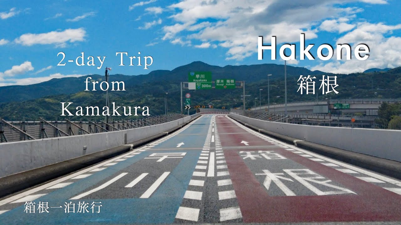 2-day Trip to Hakone | Just relax at a hotel | Kamakura - Hakone Drive