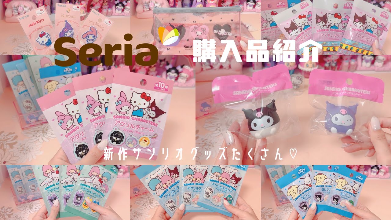 【サンリオ】*セリアの新作シークレット商品がかわいすぎた*