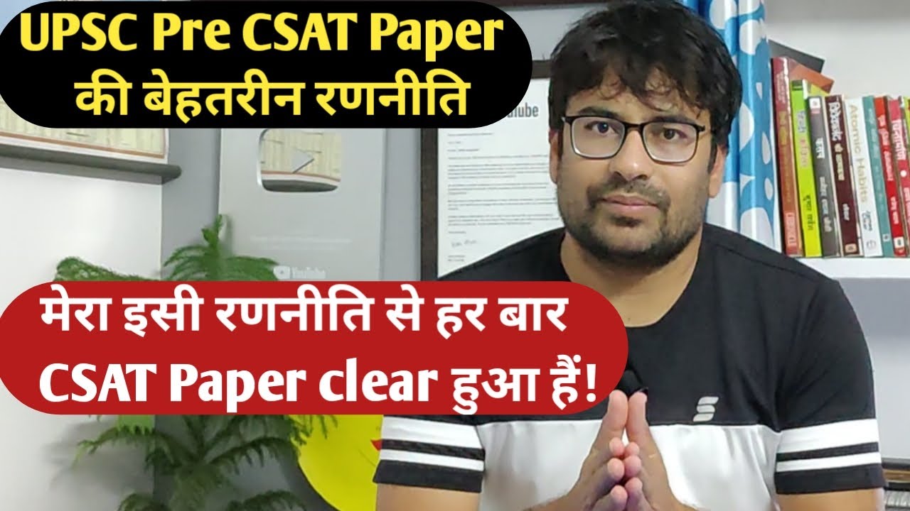 UPSC PRE 2022 CSAT best Strategy | Upsc pre CSAT | IAS PRE 2022 CSAT Strategy