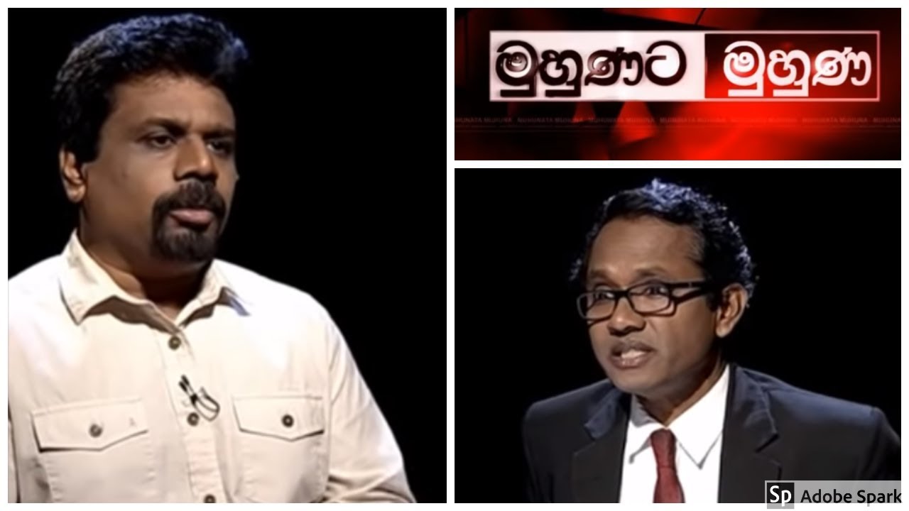 ජනපති අපේක්ෂක අනුර කුමාර කියන කථා-