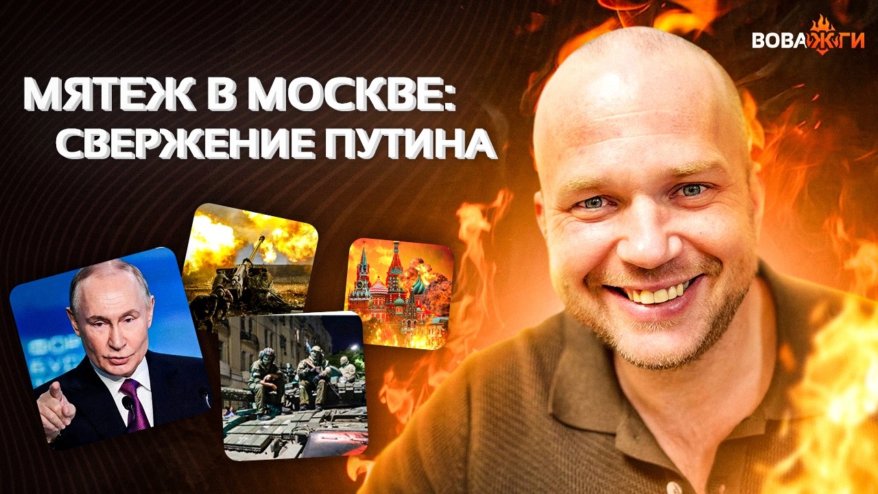 ПРОЩАНИЕ с Путиным! Патрушев УБРАЛ бункерного с поста. В Кремле начинается ПЕРЕВОРОТ / Вова, жги!