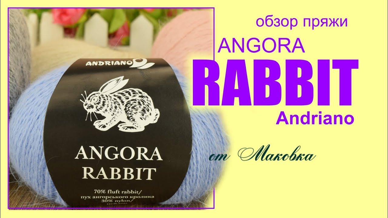 Angora Rabbit Andriano пряжа с пухом кролика. Это вам не пух норки!