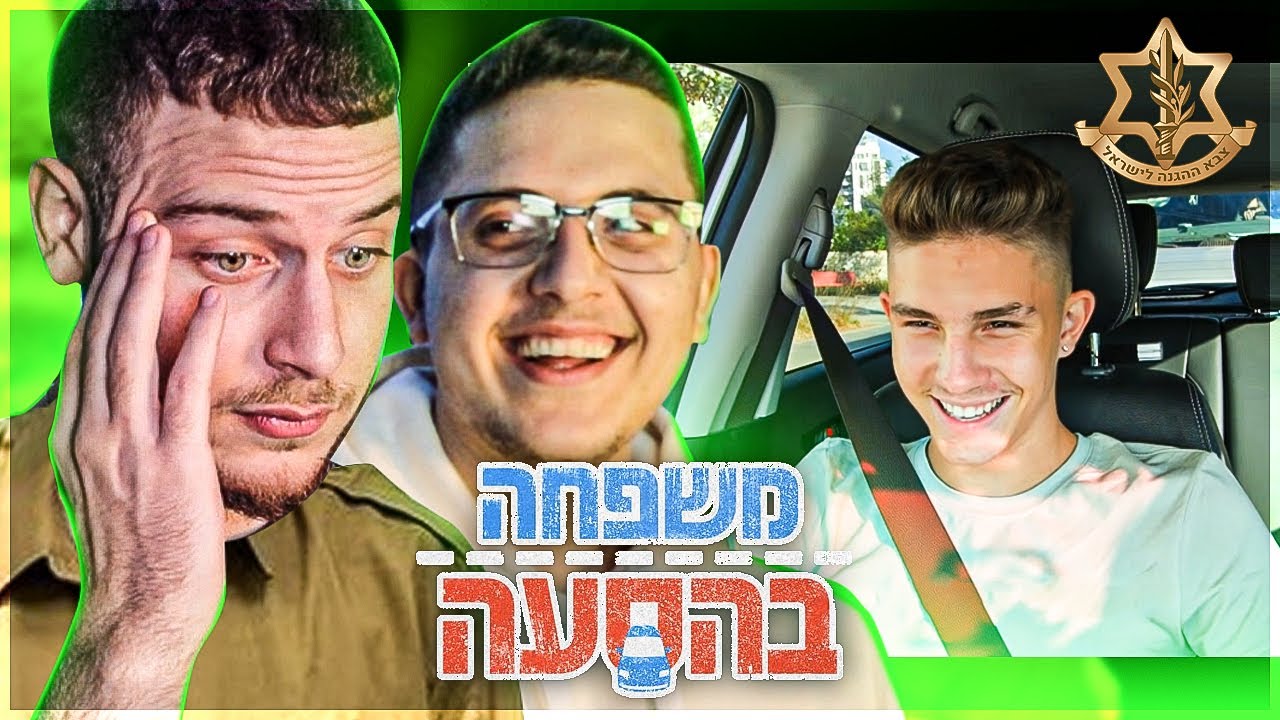 ילדים והורים מדברים על הצבא !