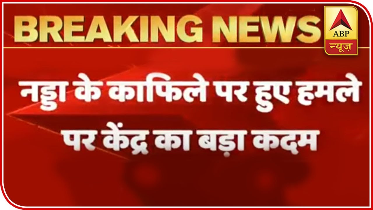 Union HM Seeks Report From WB Governor Post Attack On Nadda's Convoy, Latter To Meet Chief Secretary