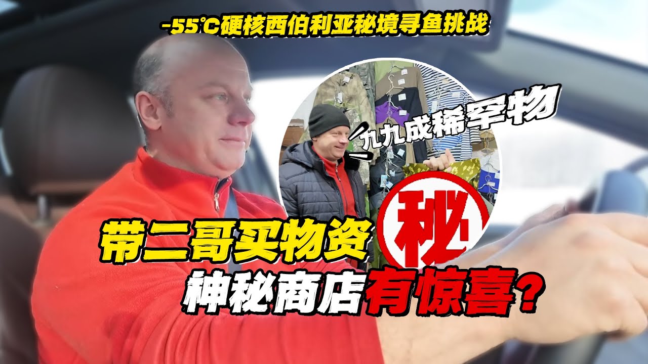 一口气看完！探险小分队再次集结 五千公里横穿西伯利亚（1-4期）【贝加尔阿楠】