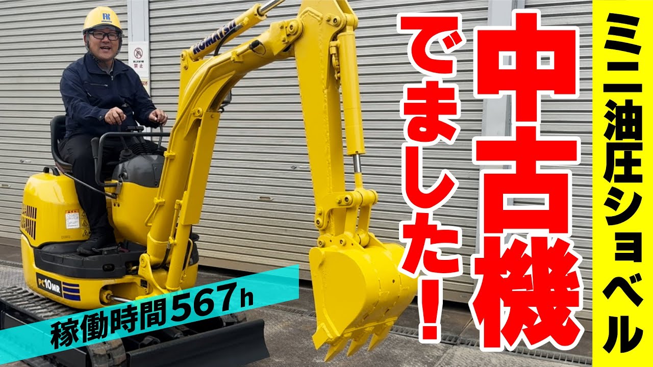 ミニ油圧ショベル中古機のご紹介！