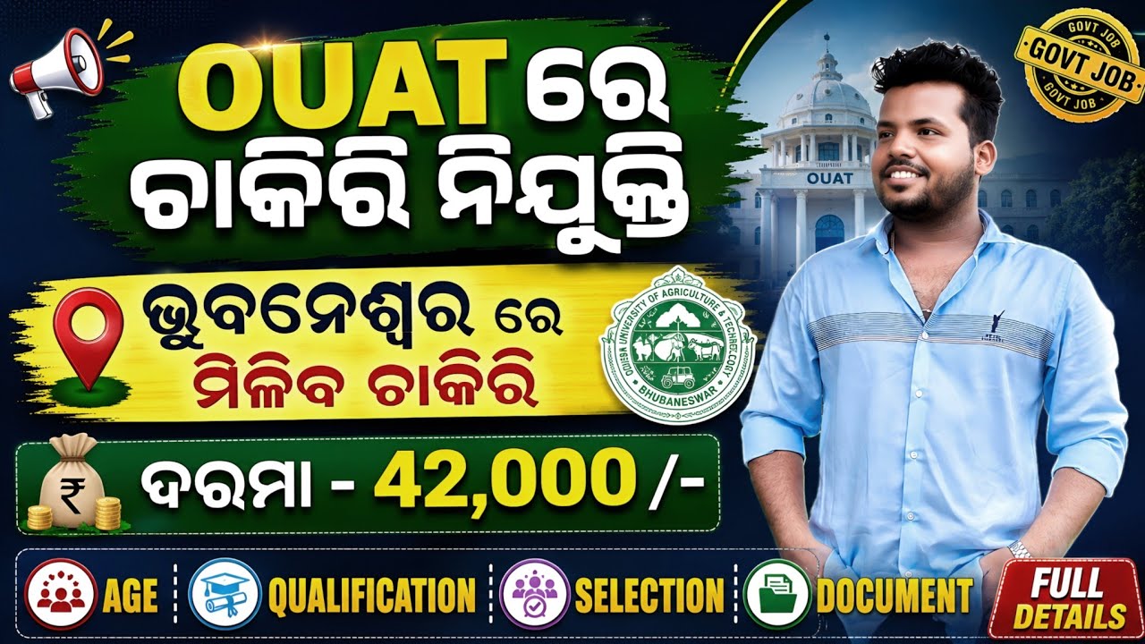 OUAT Bhubaneswar Recruitment 2026 ! OUAT Bhubaneswar Vacancy 2026 Notification ! Govt Job Vacancy !