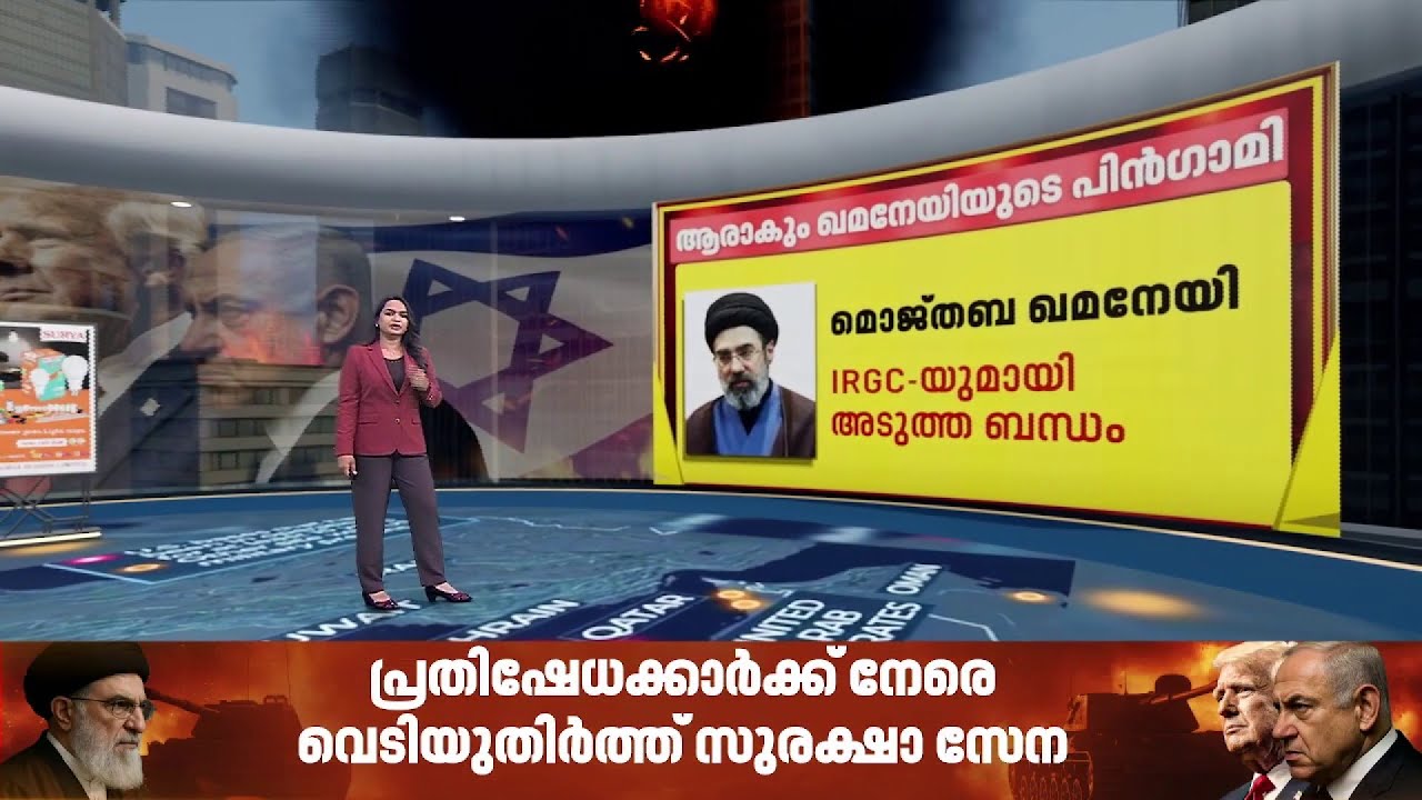 ആരാകും ഖമനേയിയുടെ പിൻഗാമി? ഉയർന്ന് വരുന്ന പ്രമുഖർ ആരൊക്കെ? | Iran Israel Conflict News