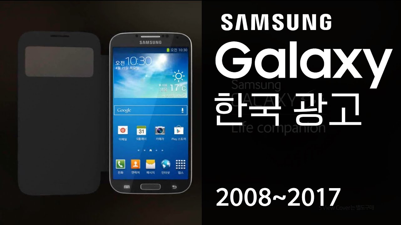 [HD] 모든 한국 갤럭시 광고 모음 (2008~2017)