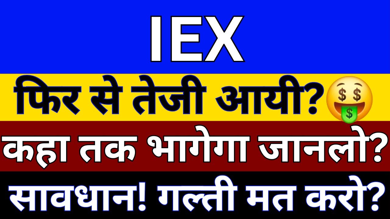 IEX Share Latest Analysis | IEX Share News today | IEX Latest News | IEX Share Price Target