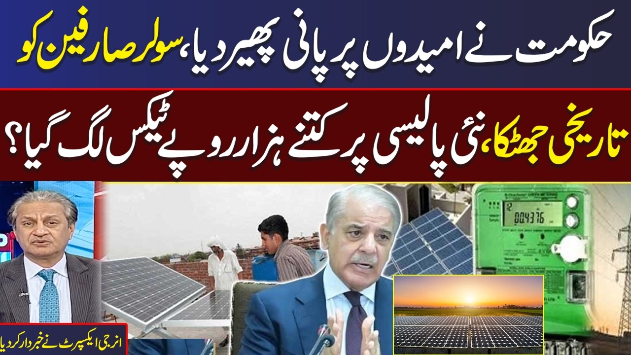 NEPRA ends free solar setup, imposes Rs1,000/kW fee in major policy shift | Energy Expert Warns